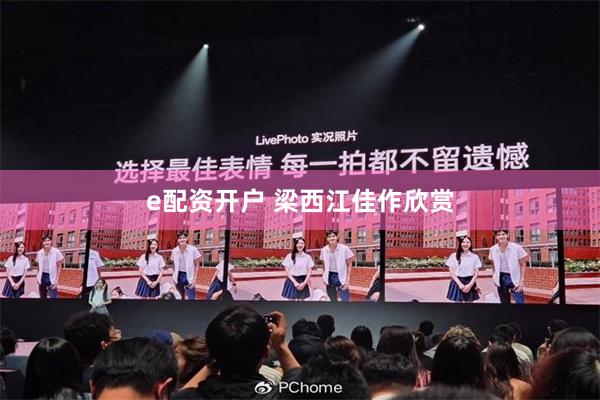 e配资开户 梁西江佳作欣赏